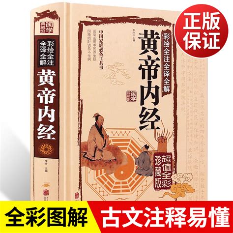 帝王經|黄帝内经